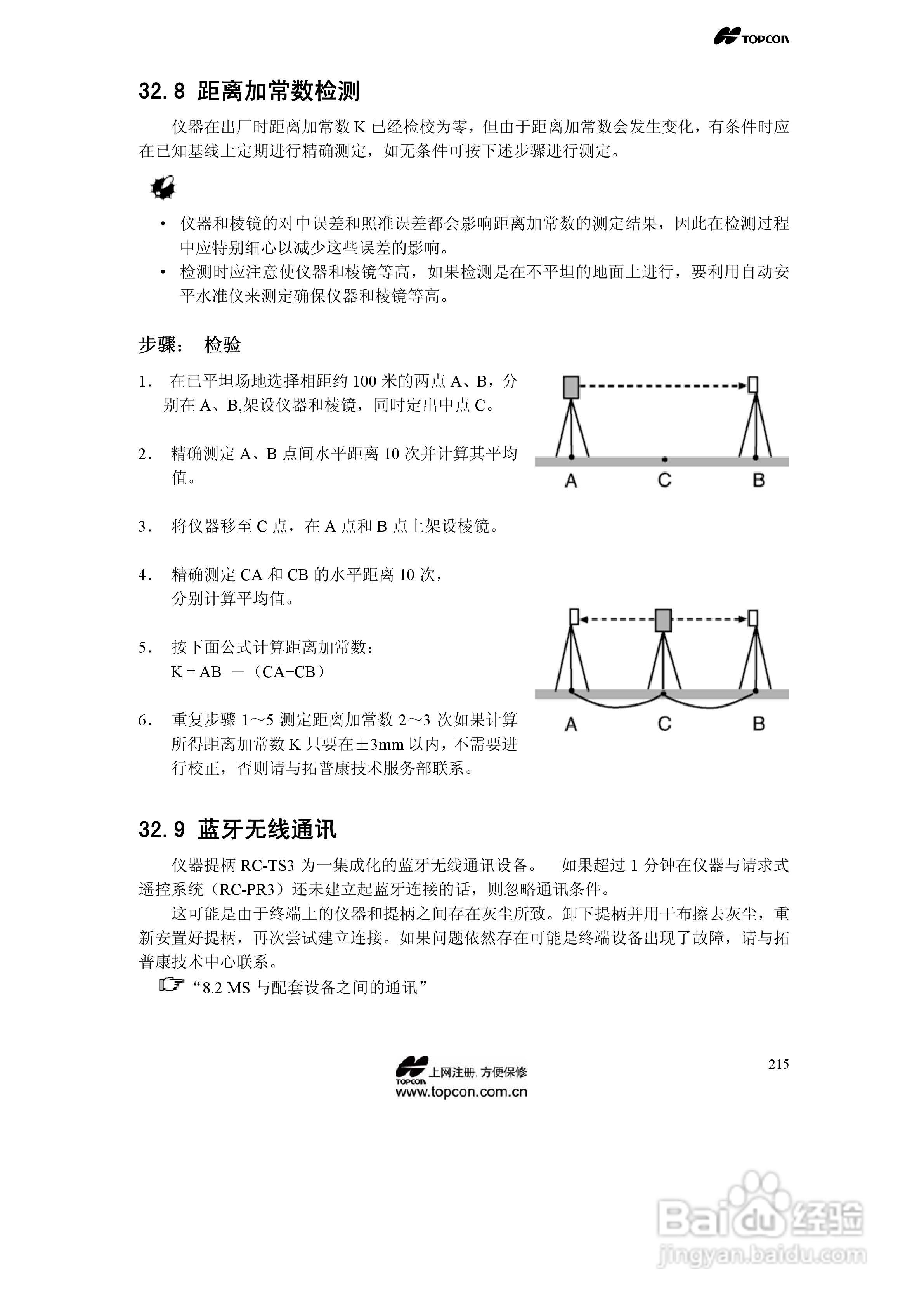 拓普康自动跟踪全站仪MS05A使用手册:[22]