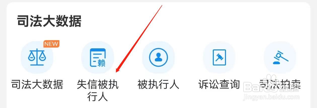 企查查怎么查询失信被执行人