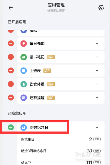 时光序app如何添加应用
