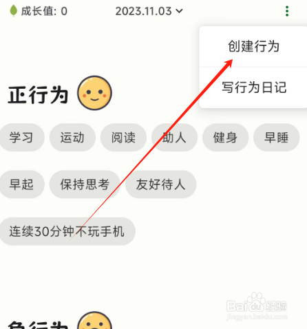 自律树用户在哪创建并保存行为