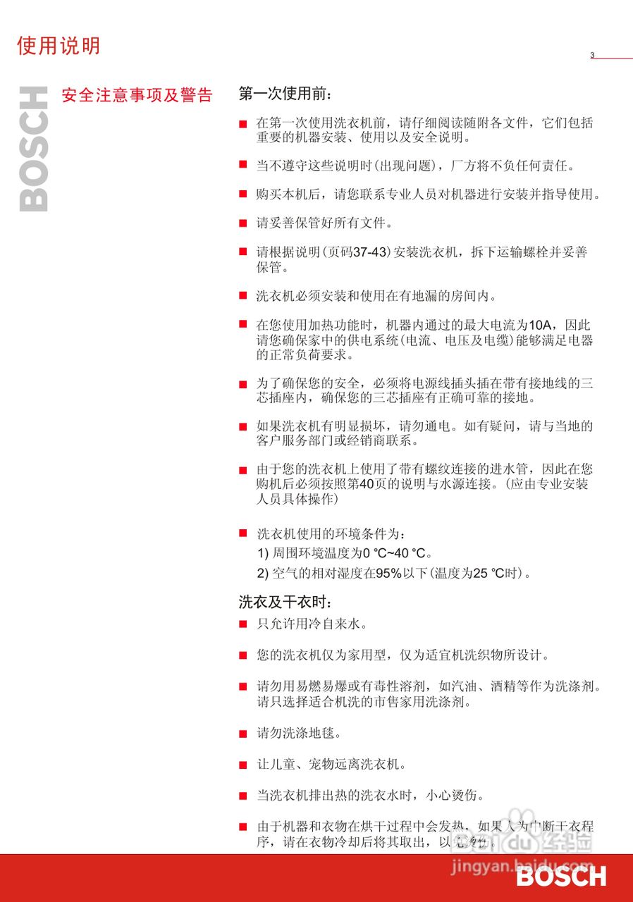 博世WVG24568TI全自动滚筒式洗衣干衣机使用及安装说明:[1]
