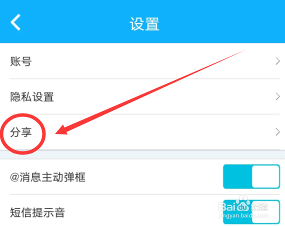 派派APP怎么分享到微信