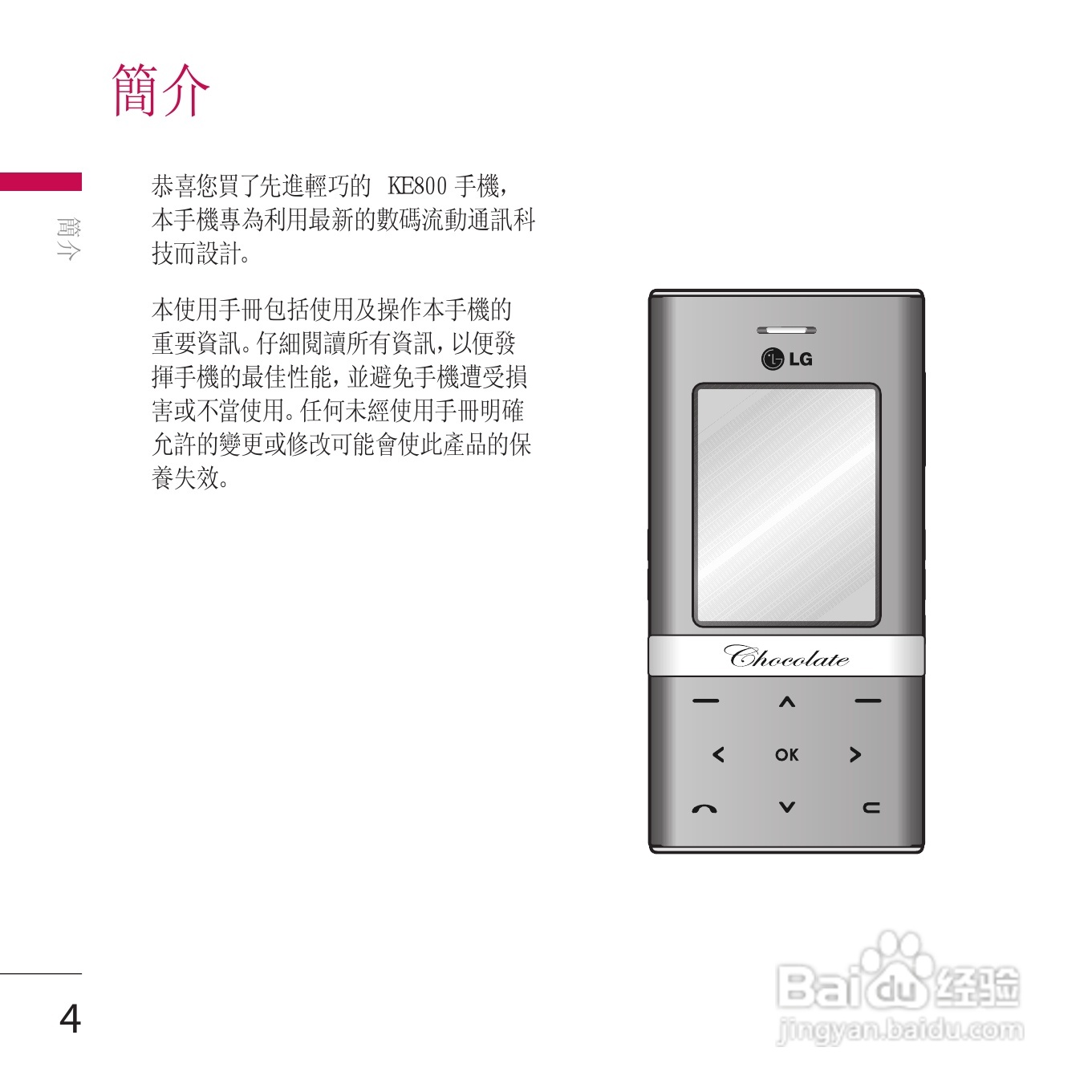 LG KE800手机使用说明书:[1]