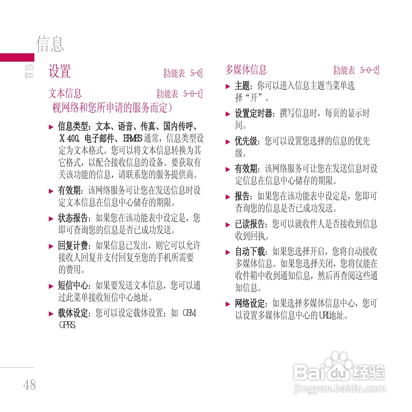 LG KE800手机使用说明书:[13]