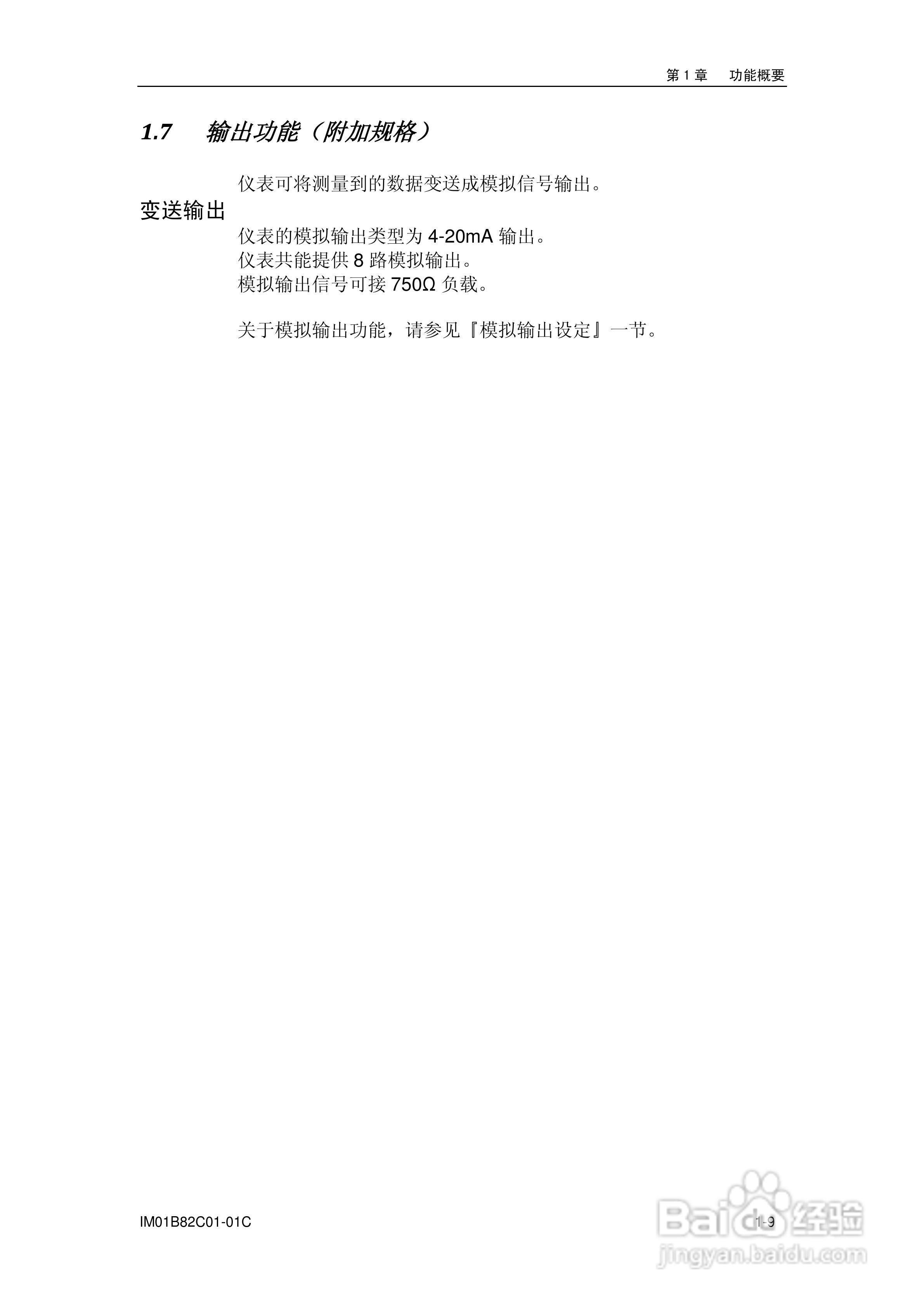 盘古VX8100C记录器使用说明书:[2]