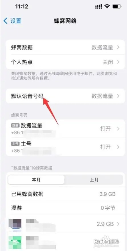 苹果13怎么设置流量卡
