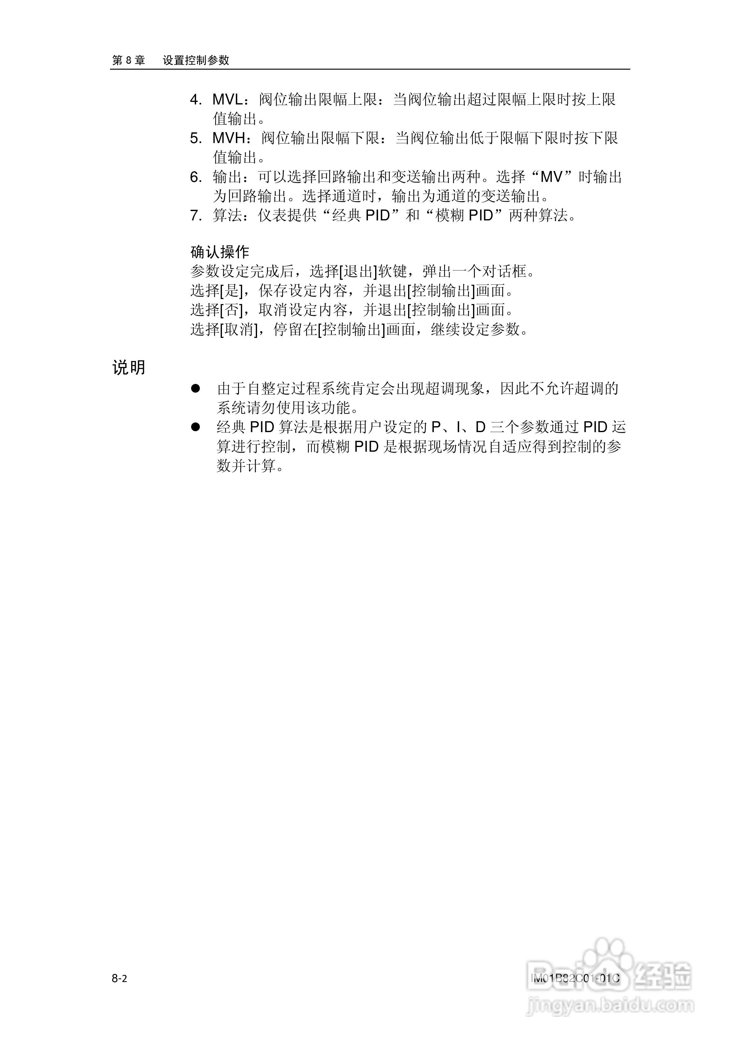 盘古VX8100C记录器使用说明书:[9]