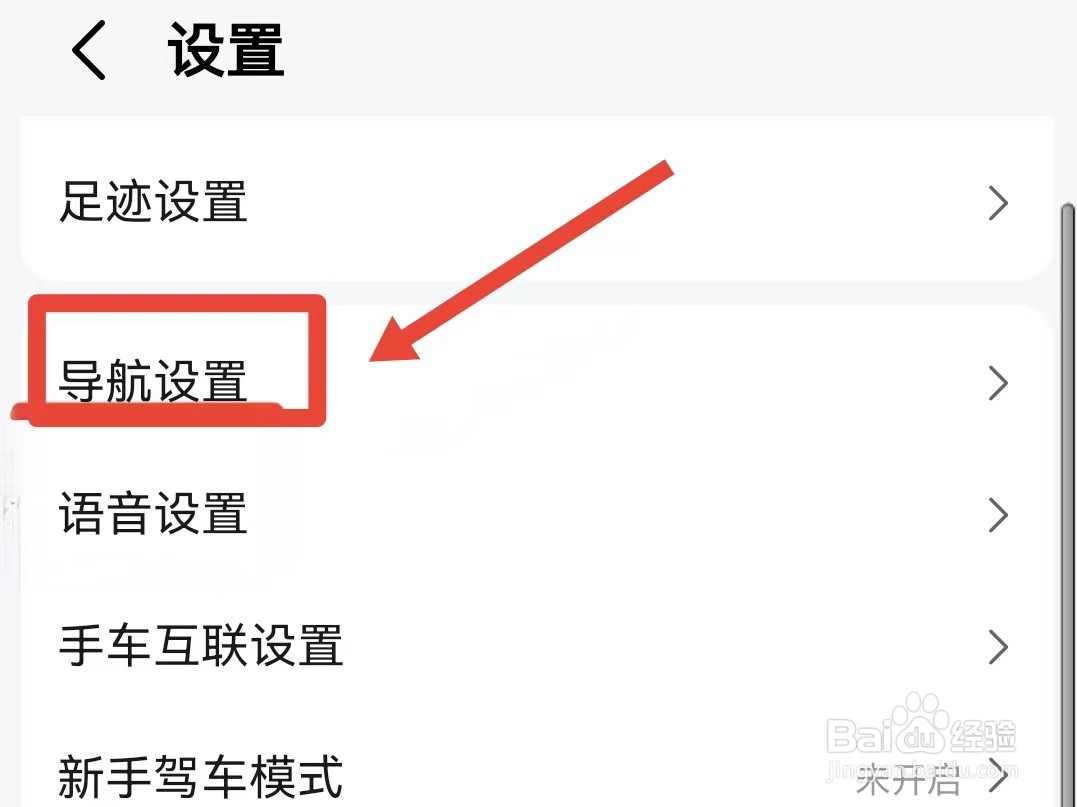 高德地图如何关闭离线导航优先