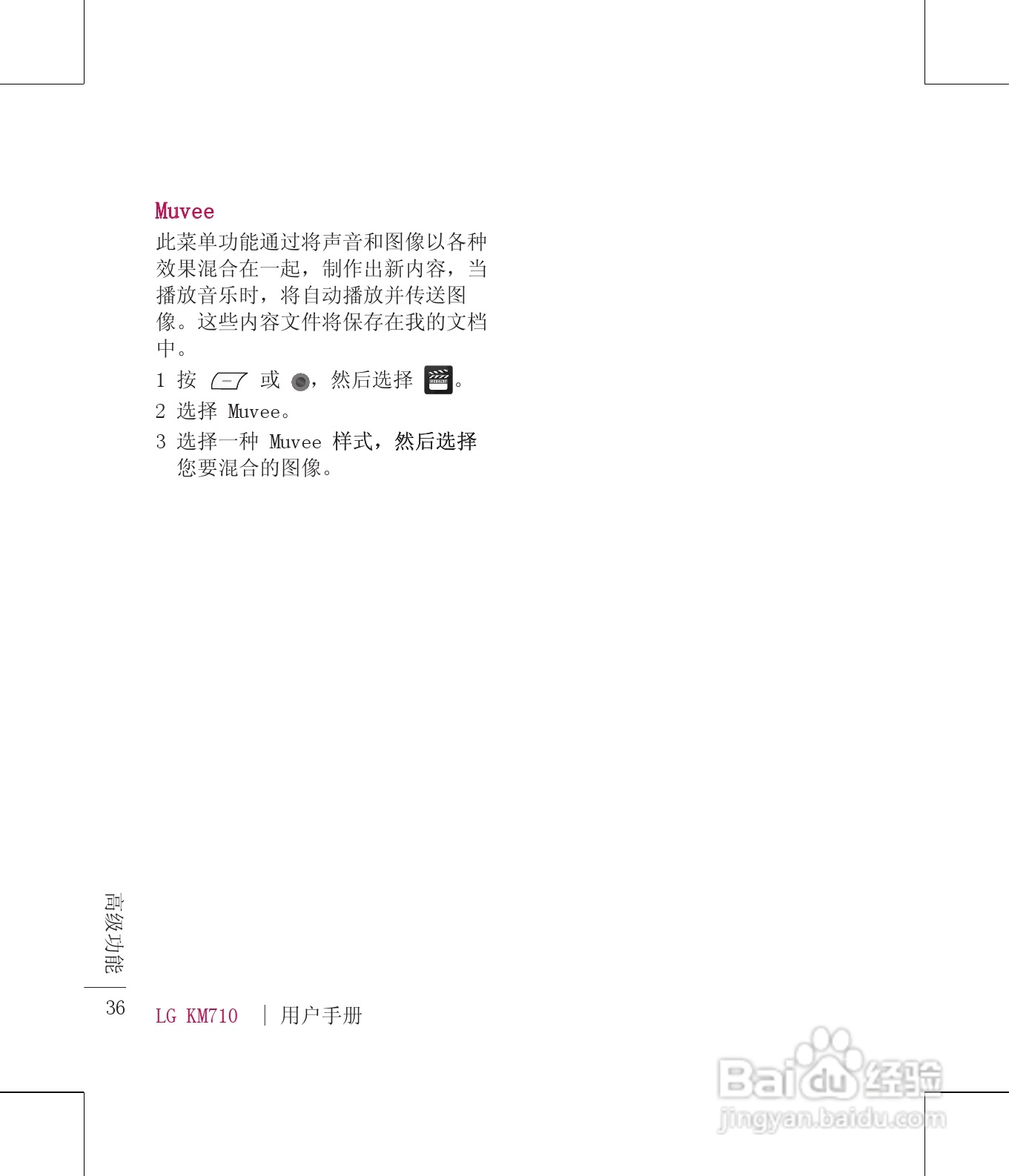 LG KM710手机使用说明书:[4]