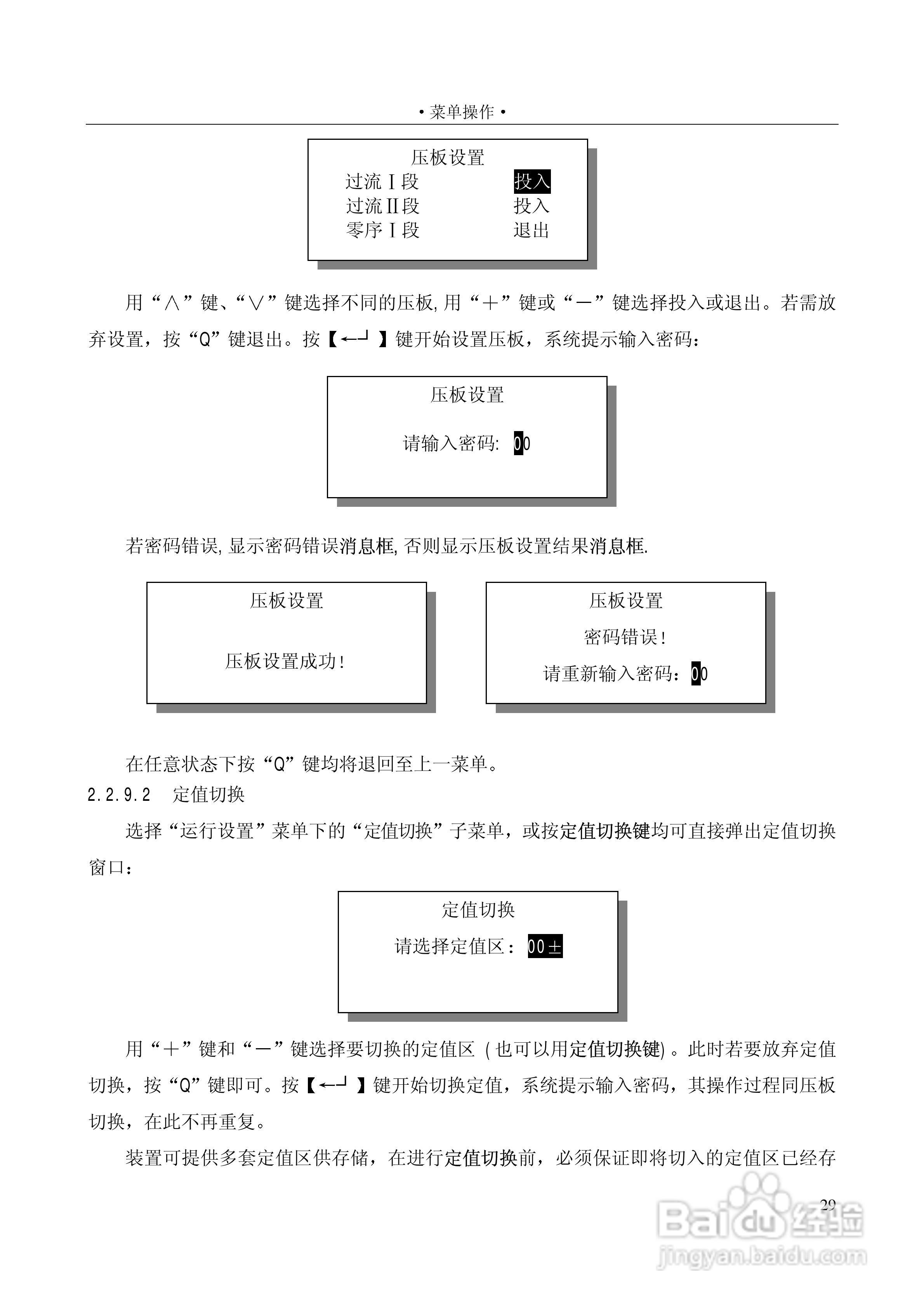PSC646数字式电容器保护装置使用说明书:[6]