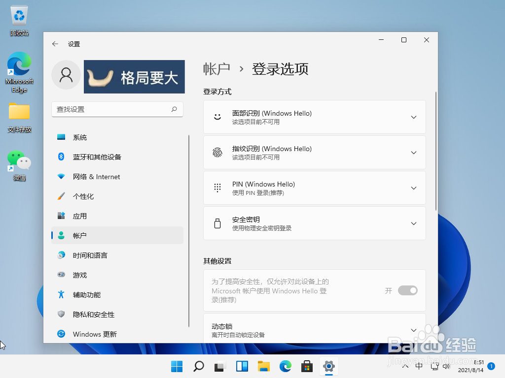 win11开机密码怎么修改的步骤教程