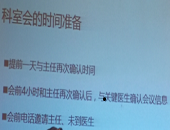 医药科室会的召开与准备