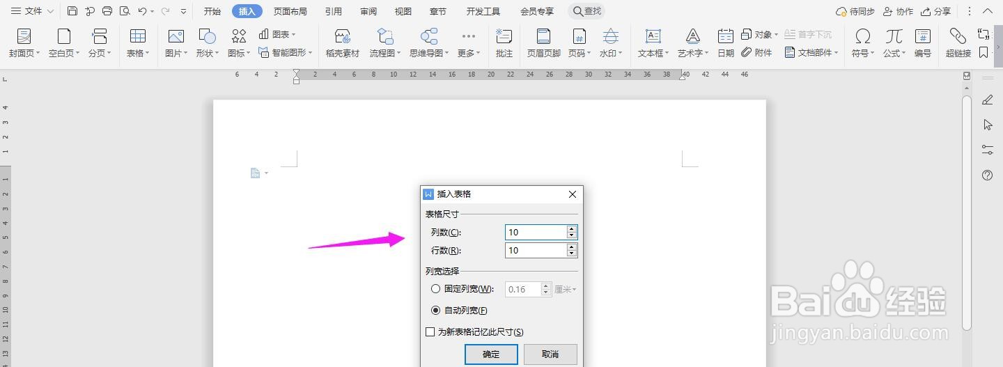 WPS2019 Word怎么制作员工出勤工薪计算表