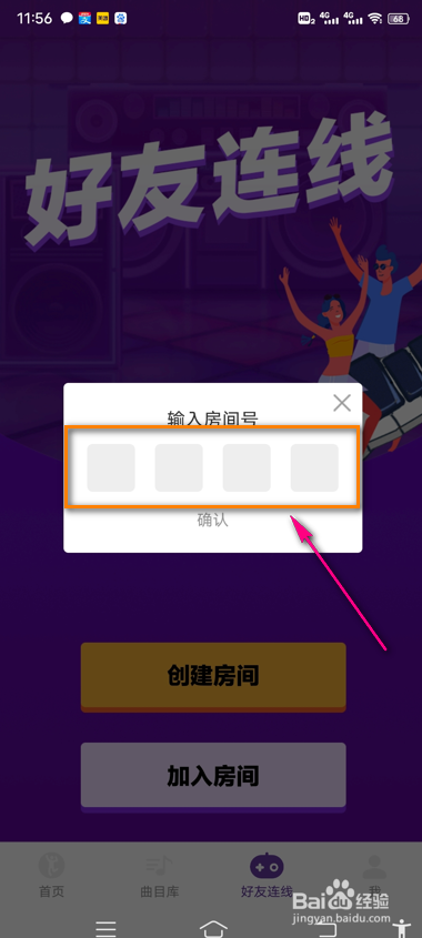 poser怎么加入好友连线房间