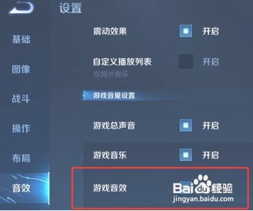 王者荣耀怎么开启游戏音效功能