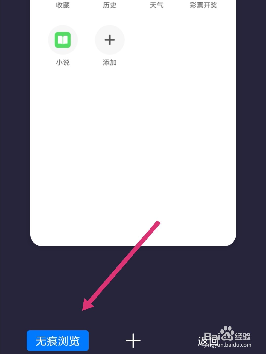 360手机浏览器怎么无痕浏览