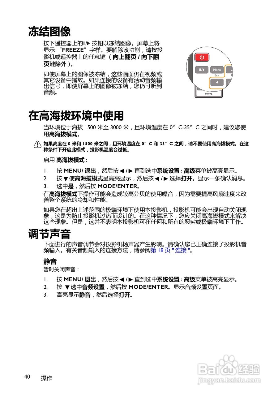 明基MP780ST+投影机使用说明书:[4]
