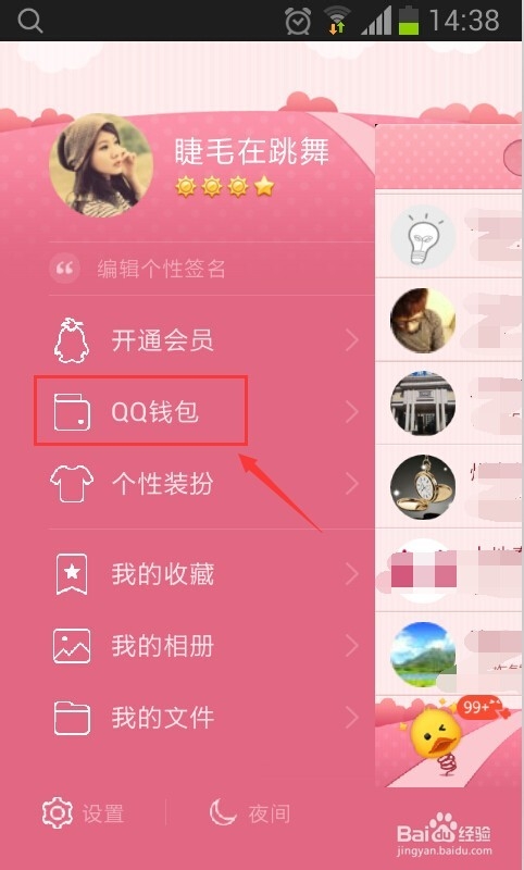 qq钱包怎么给好友转账 qq钱包转账记录怎么查看