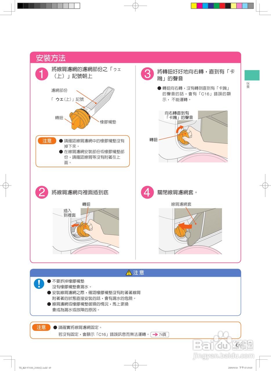 日立SF-BD2300TR洗衣机使用说明书:[7]