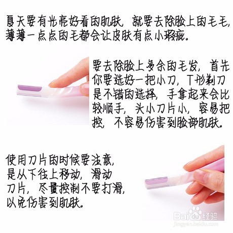 巧用刮眉刀去除面部毛毛，教你面部脱毛教程