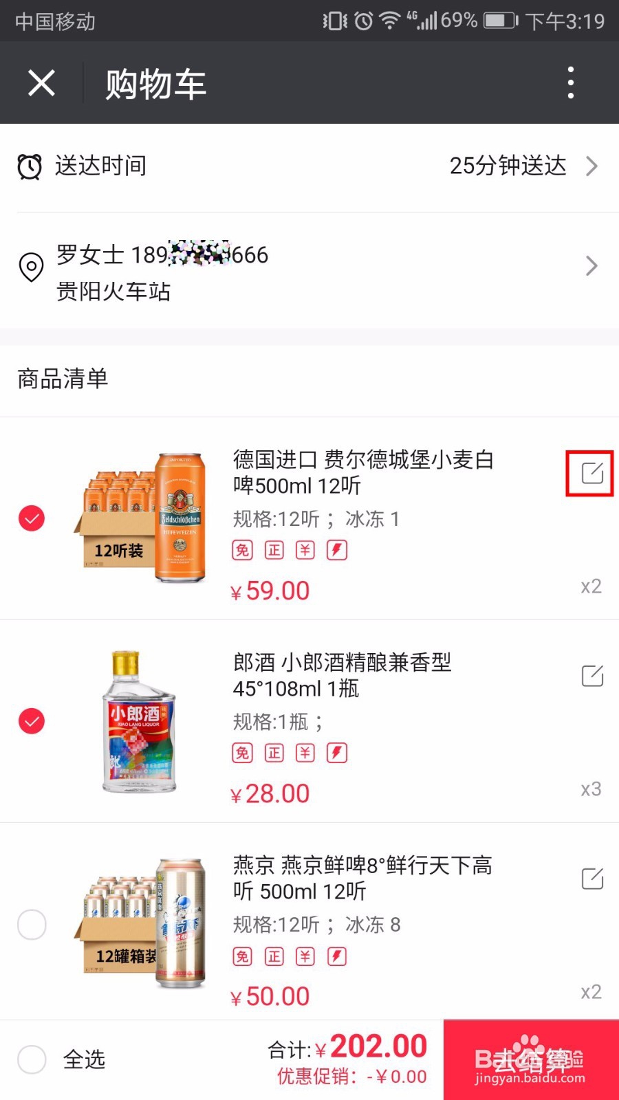 酒小二购买酒水流程