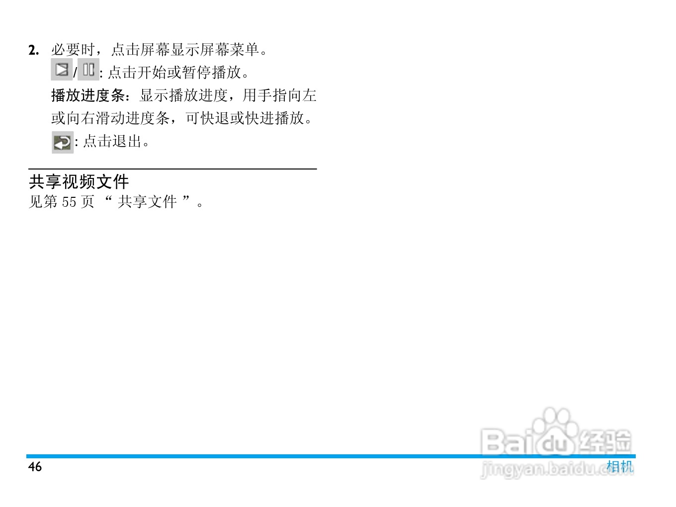 飞利浦X809手机使用说明书:[5]