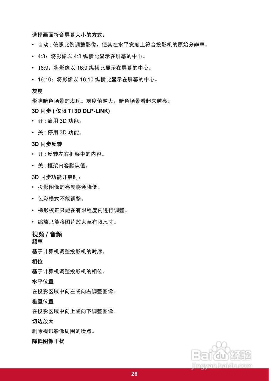 优派PLED-W200投影机使用说明书:[3]