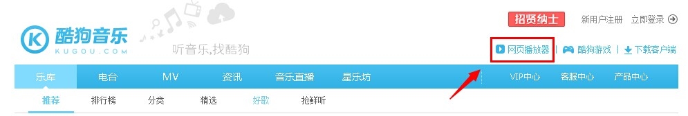 酷狗音乐网页版怎么用