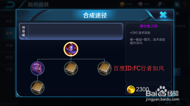 王者荣耀出装技巧