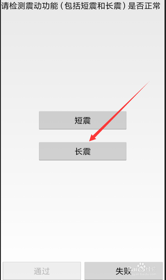 小米手机如何测试震动马达的好坏。