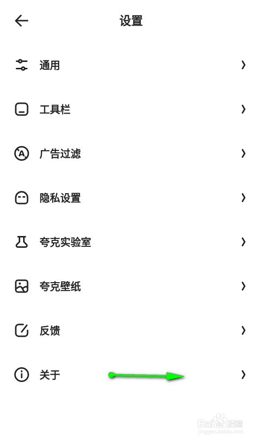 夸克手机浏览器怎么查看版本信息