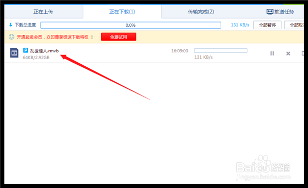 怎样把“百度网盘”中的文件下载到电脑？