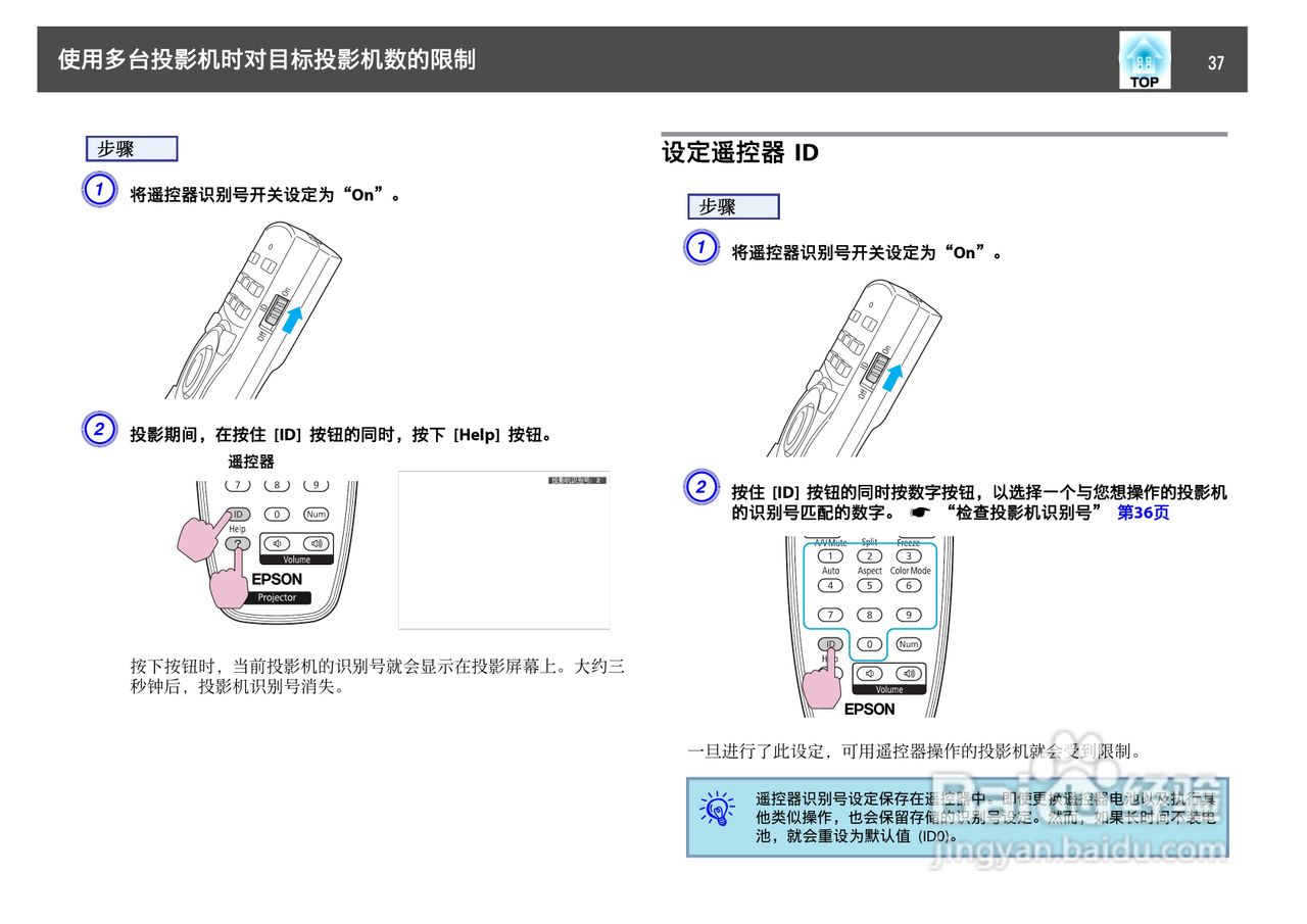 爱普生EB-C450WU投影机使用说明书:[4]