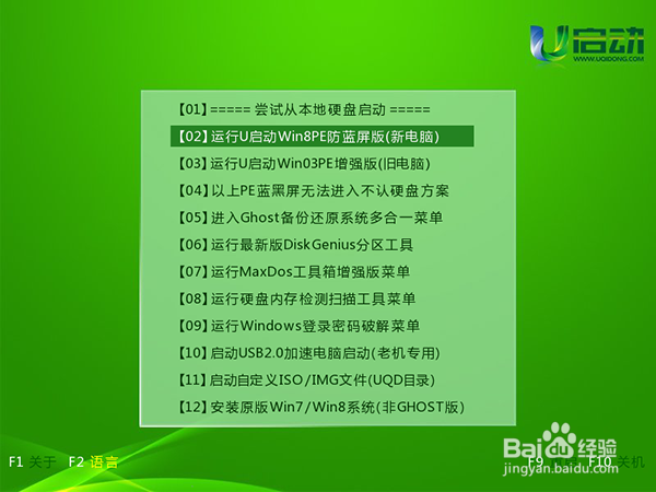 u启动低级格式化硬盘操作