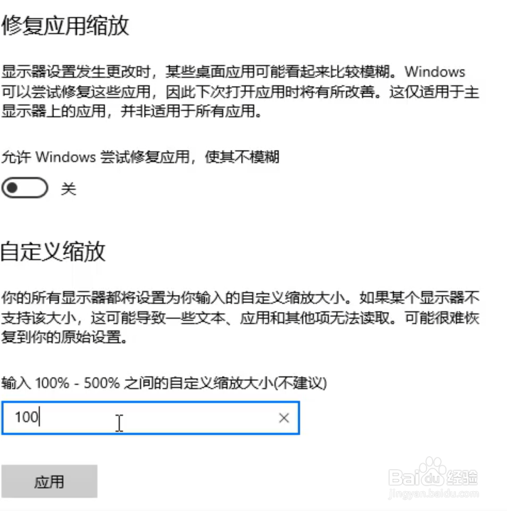 win10第三方软件模糊怎么办