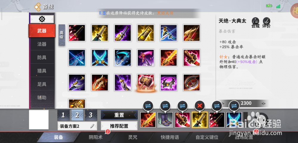 决战平安京鬼使黑怎么出装,鬼使黑怎么玩