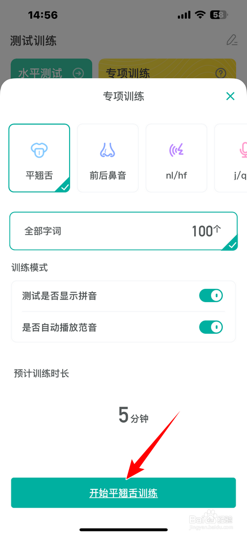 普通话学习APP怎样进行平翘舌训练