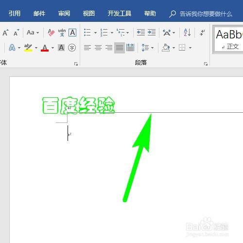 怎样去掉Word文档顶部的横线 去掉页眉横线