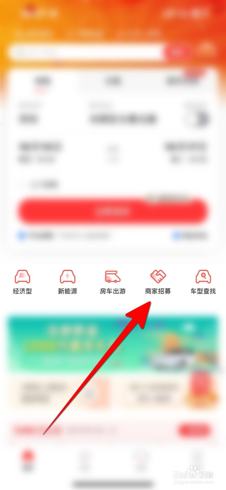悟空租车APP怎么申请商家入驻
