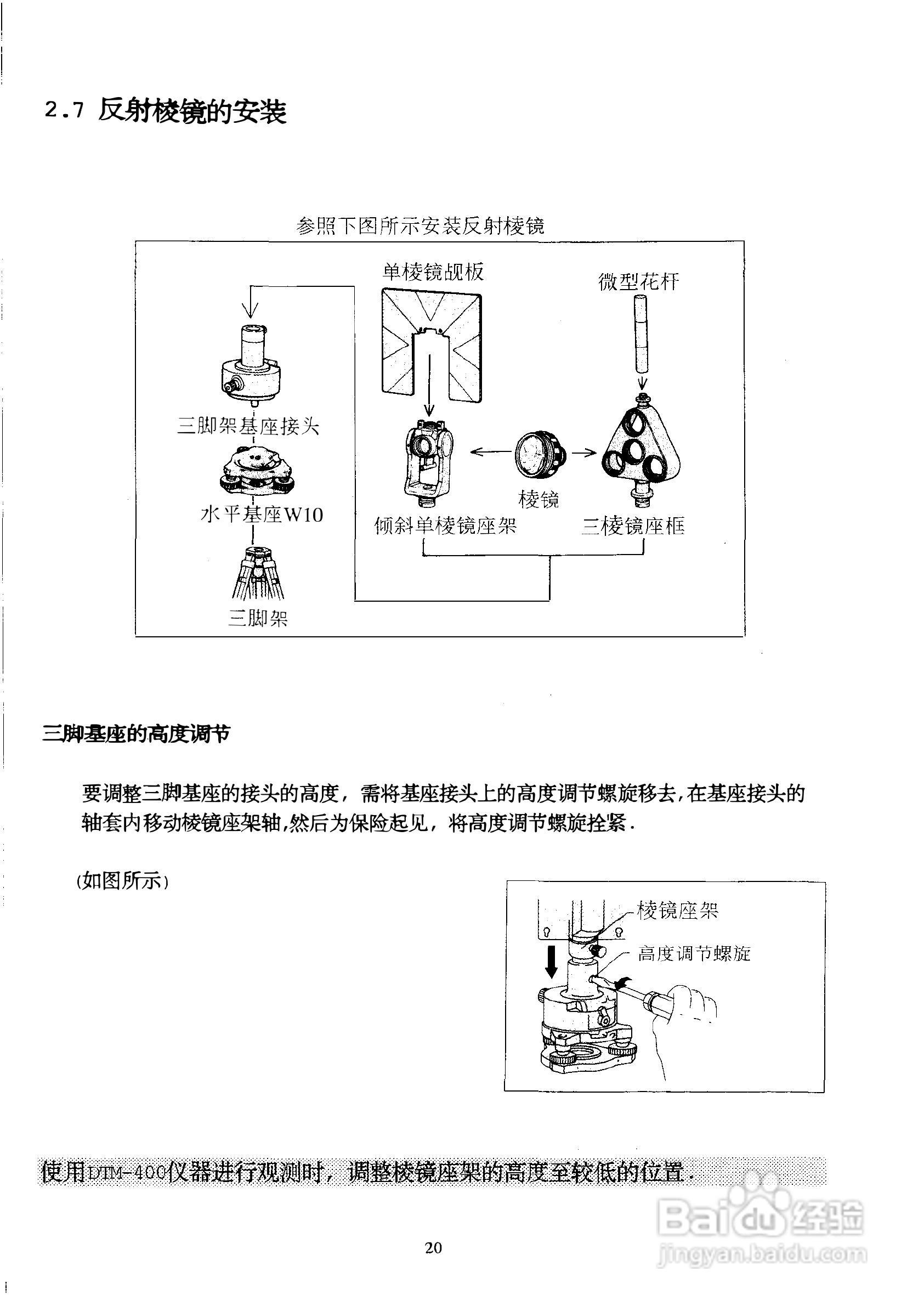 DTM-400系列光测距经纬仪中文说明书:[3]