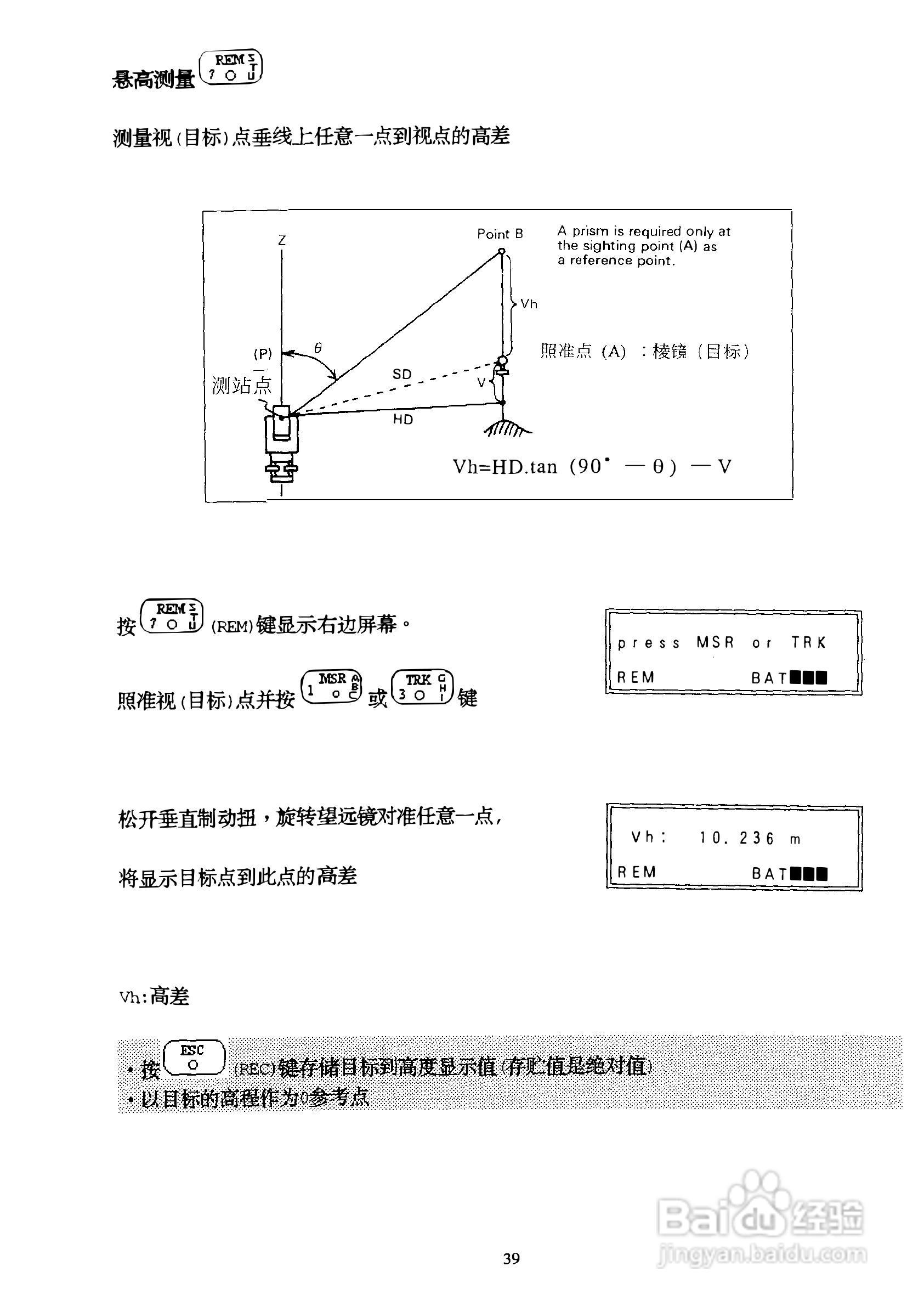 DTM-400系列光测距经纬仪中文说明书:[4]