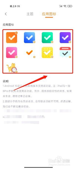 指尖时光如何进行更换应用图标