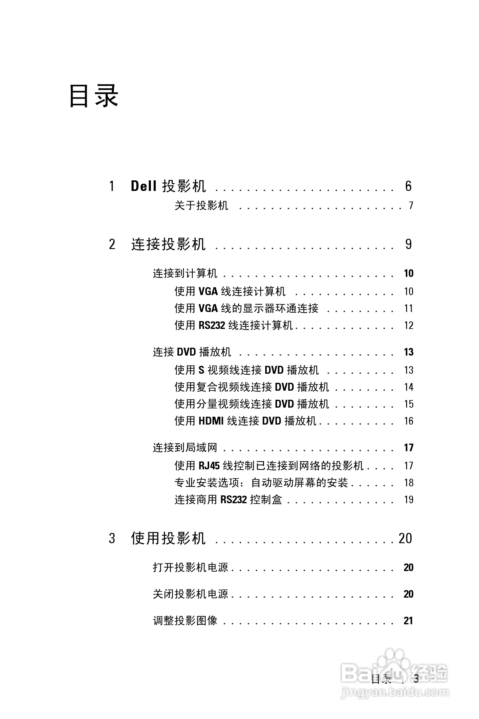 戴尔4210X投影机使用说明书:[1]