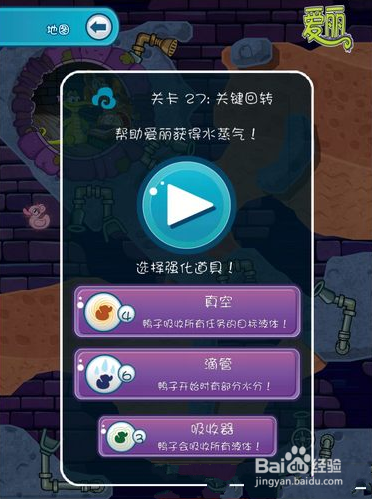 鳄鱼小顽皮爱洗澡2肥皂工厂关卡27图文攻略