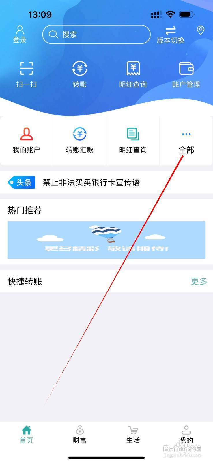 内蒙古农信怎么查看生活缴费
