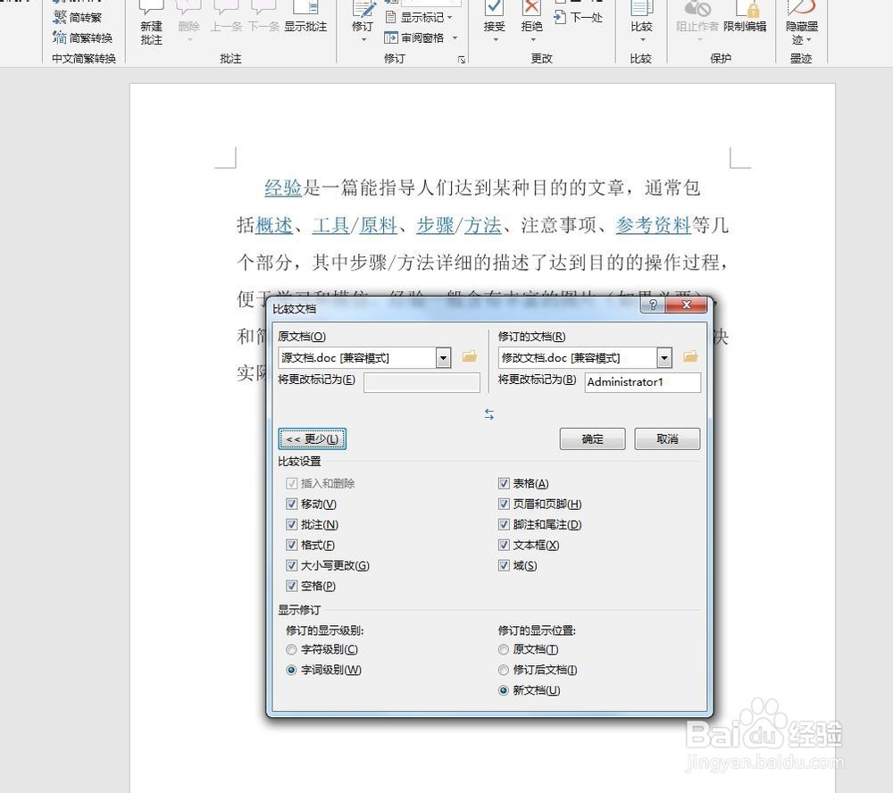 如何知道文档哪里被修改了