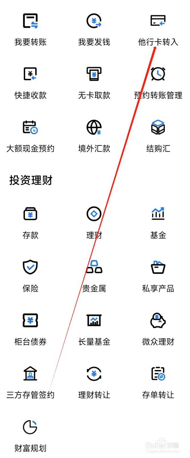 中原银行怎样找到他行卡转入