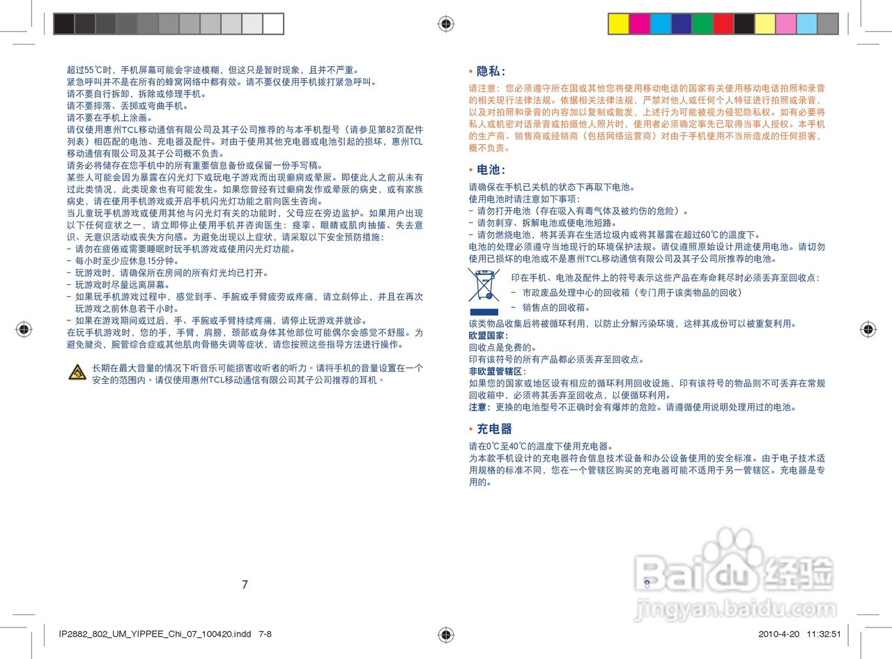 TCL i802手机使用说明书:[1]
