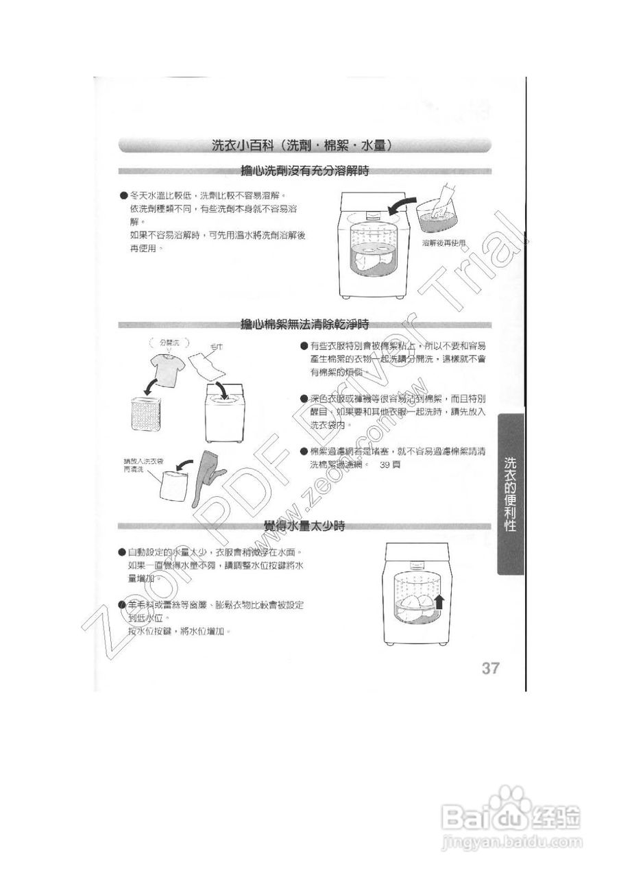 三菱AW-UV119型洗衣机使用说明书:[4]