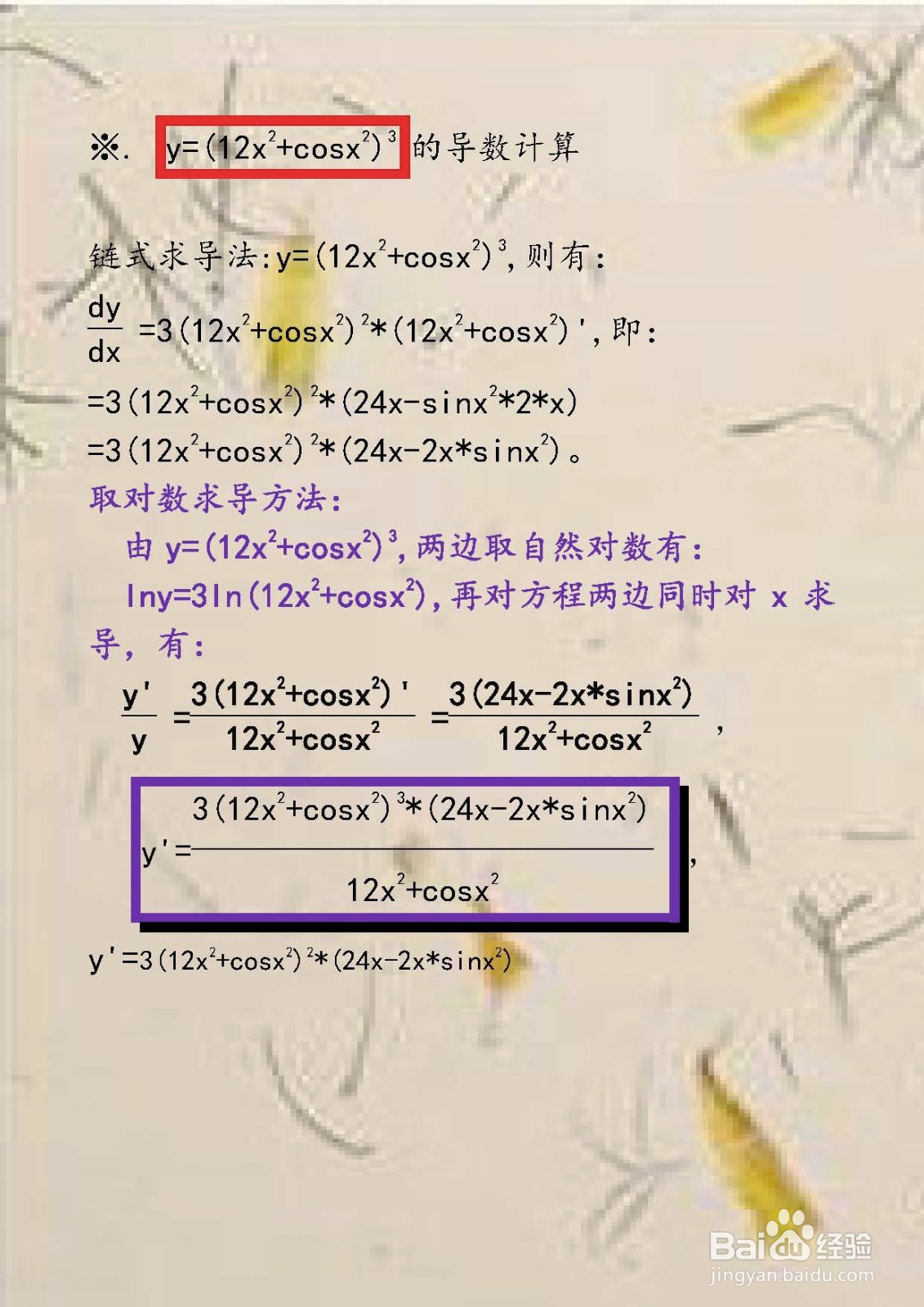 余弦复合函数y=(12x^n+cosx^2)^3的导数计算步骤